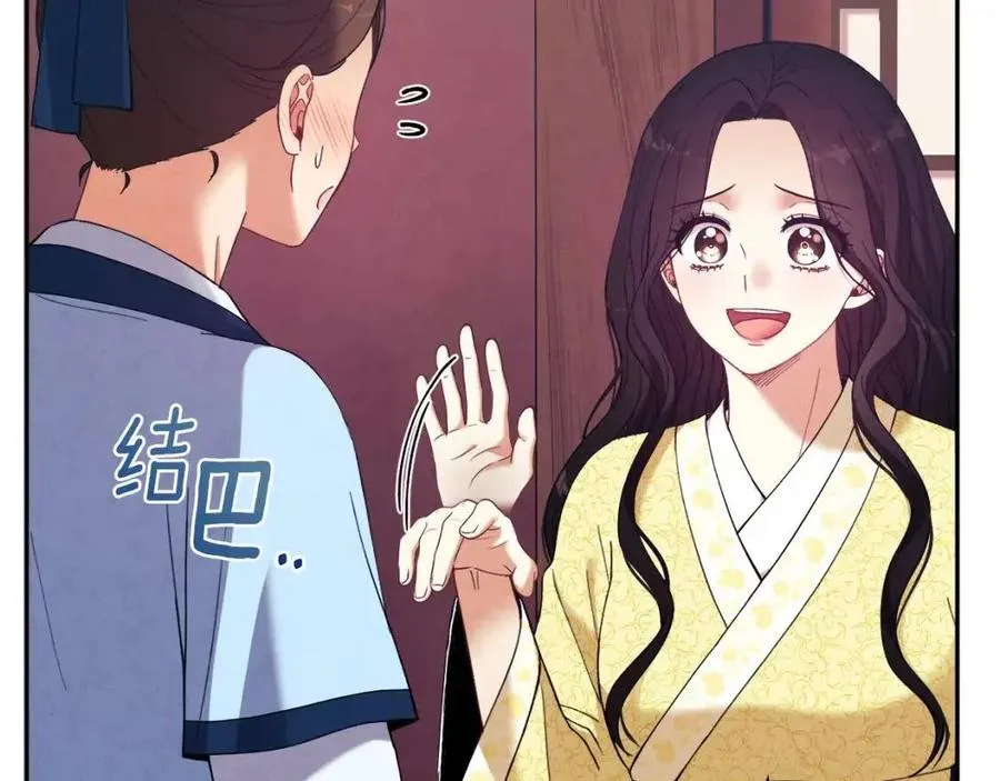 第35话 要宠幸别的女人？ 第80页