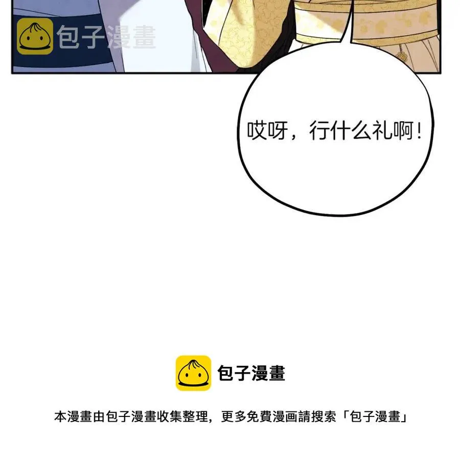 第35话 要宠幸别的女人？ 第81页