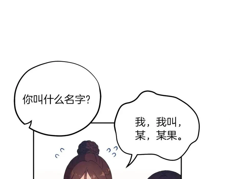 第35话 要宠幸别的女人？ 第82页