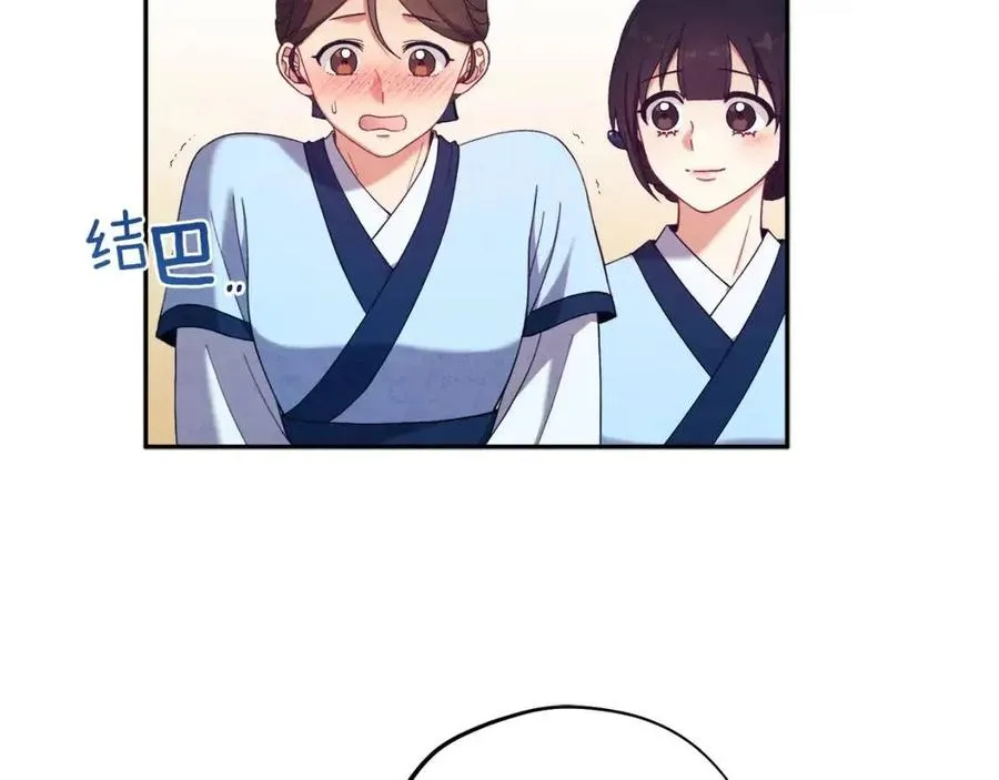 第35话 要宠幸别的女人？ 第83页