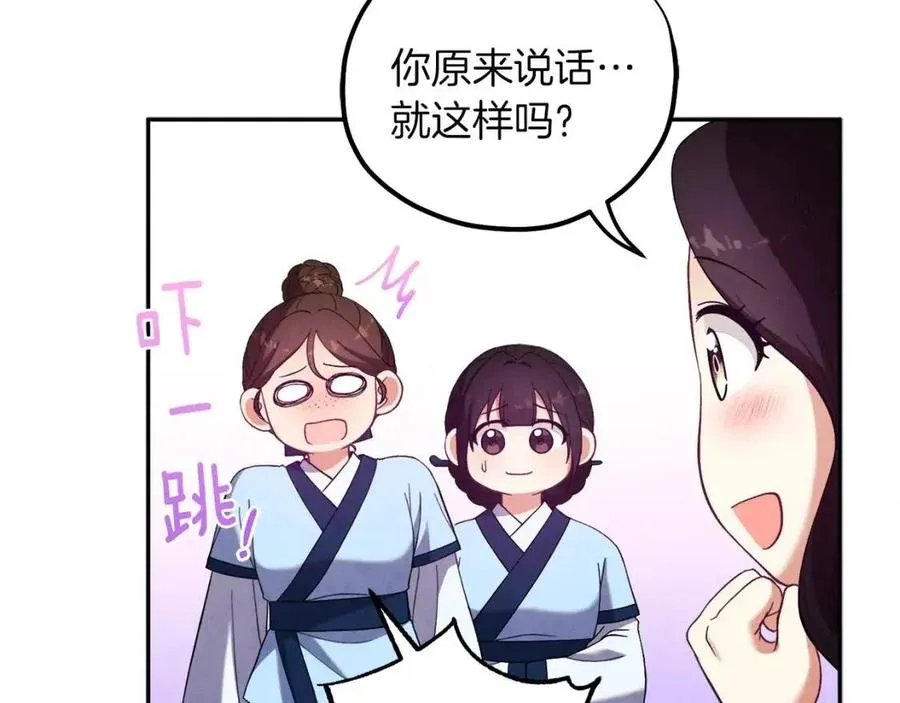 第35话 要宠幸别的女人？ 第84页