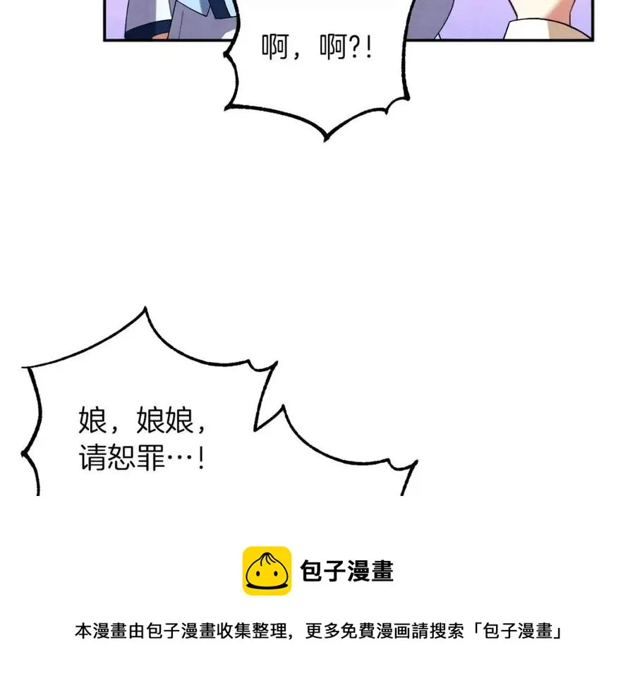 第35话 要宠幸别的女人？ 第85页