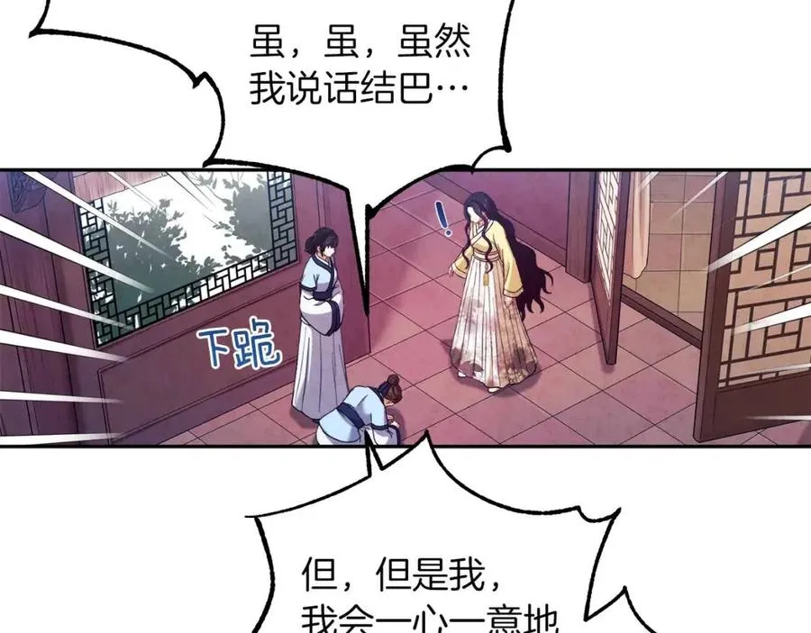 第35话 要宠幸别的女人？ 第86页