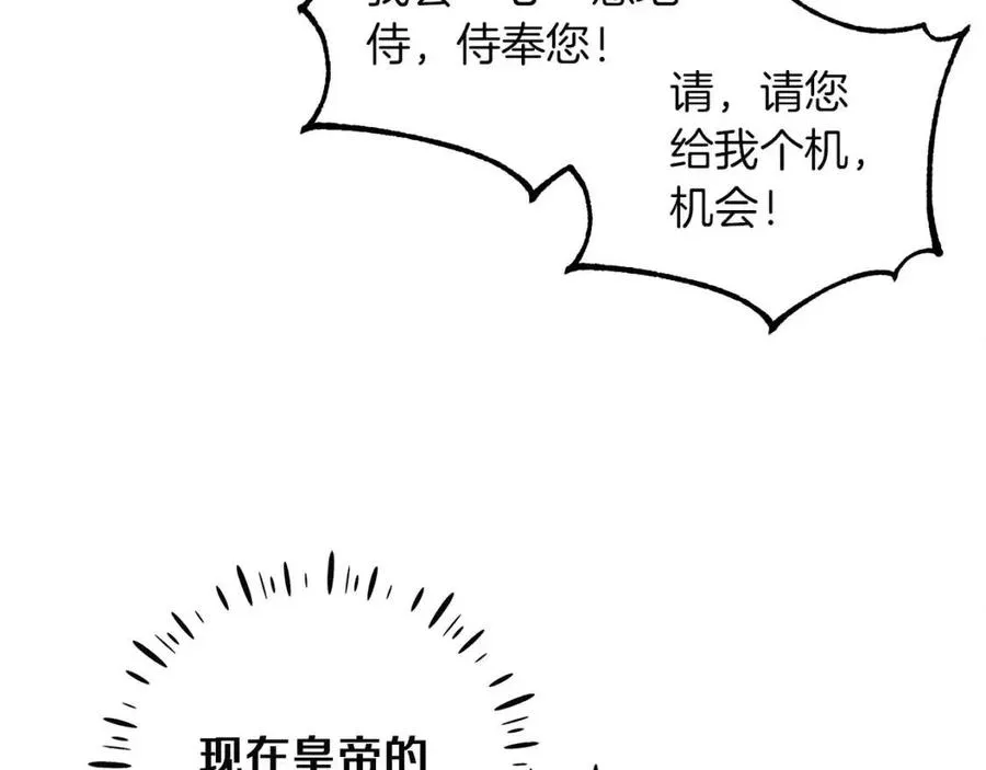第35话 要宠幸别的女人？ 第87页