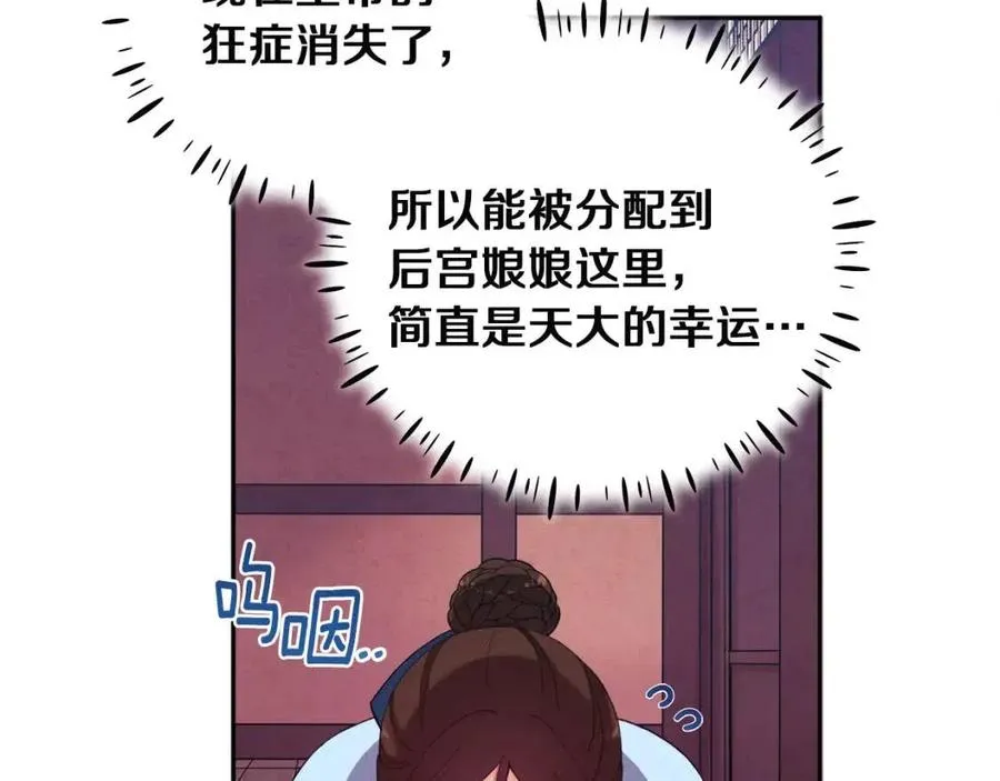 第35话 要宠幸别的女人？ 第88页