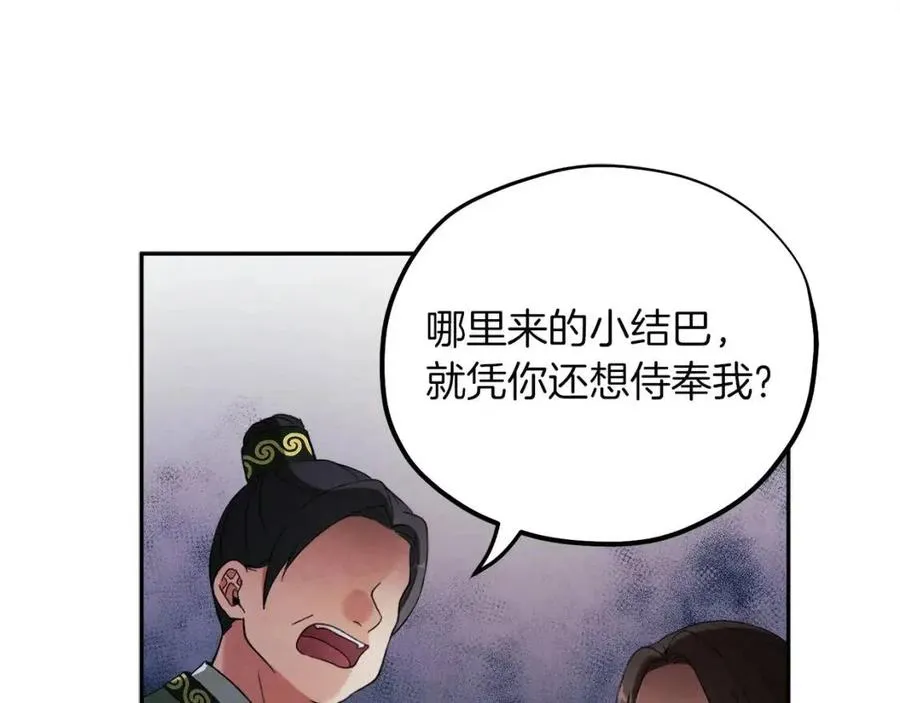 第35话 要宠幸别的女人？ 第90页