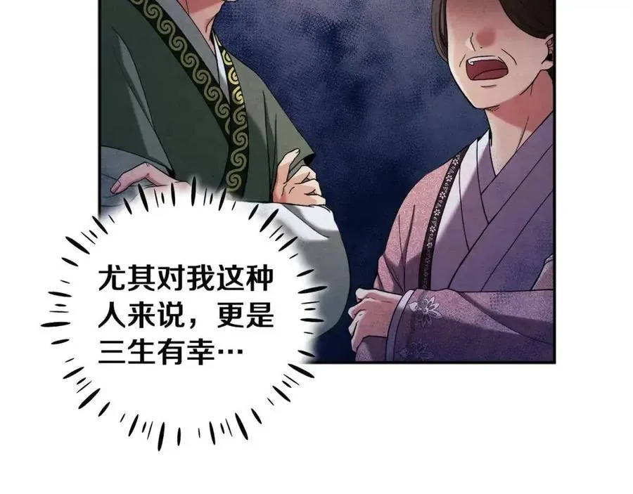 第35话 要宠幸别的女人？ 第91页