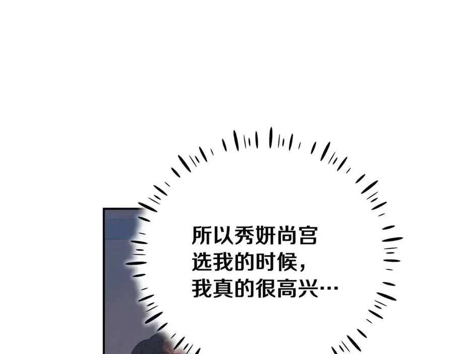 第35话 要宠幸别的女人？ 第92页