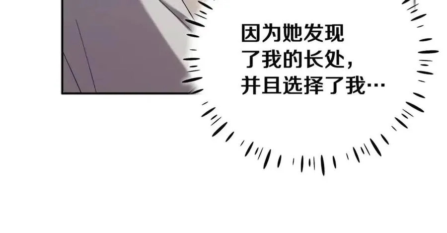 第35话 要宠幸别的女人？ 第96页