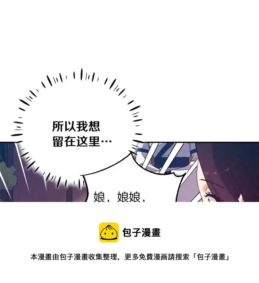 第35话 要宠幸别的女人？ 第97页