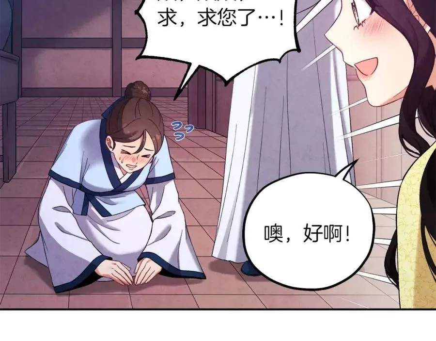 第35话 要宠幸别的女人？ 第98页