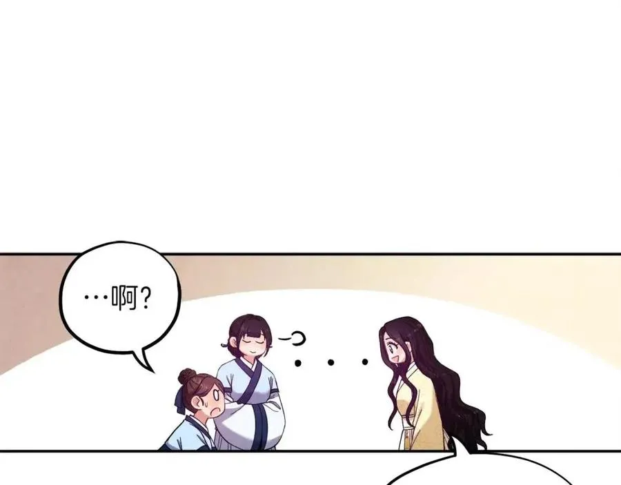 第35话 要宠幸别的女人？ 第99页