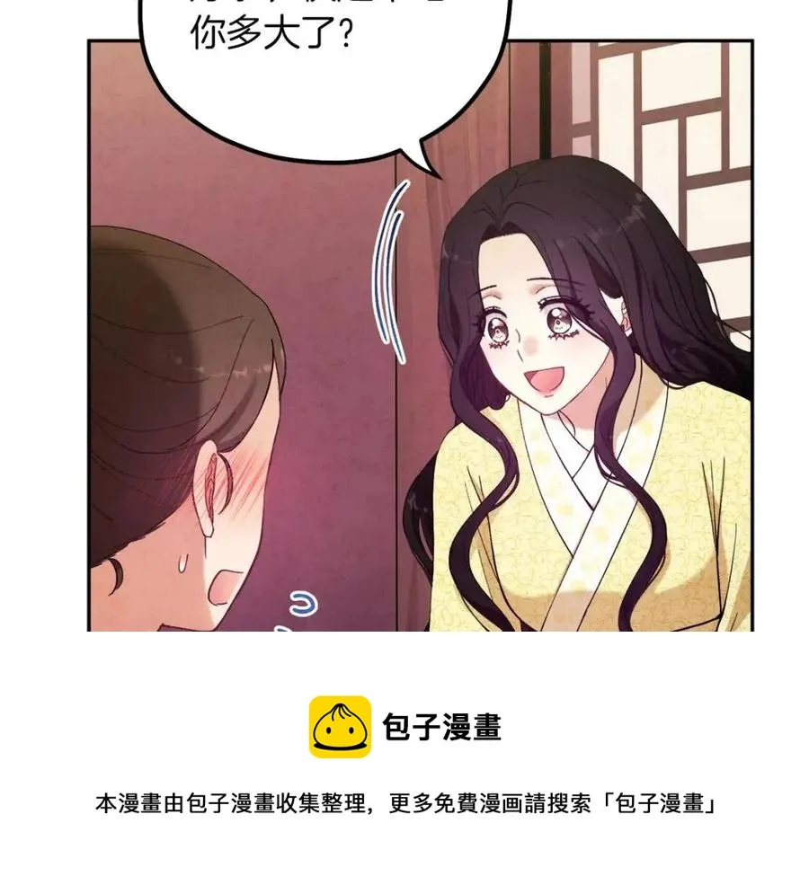 第35话 要宠幸别的女人？ 第101页