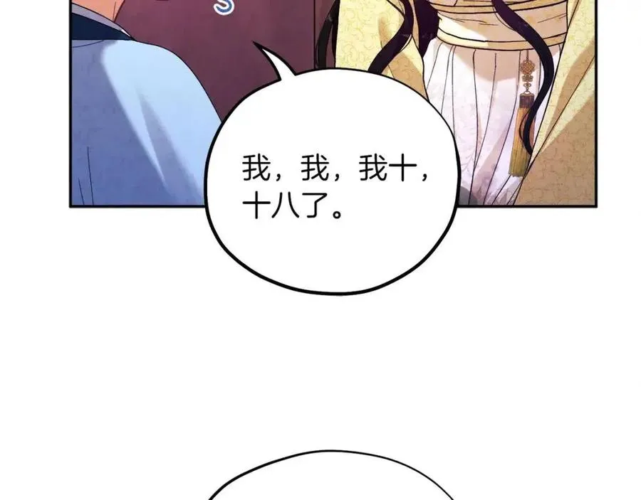 第35话 要宠幸别的女人？ 第102页