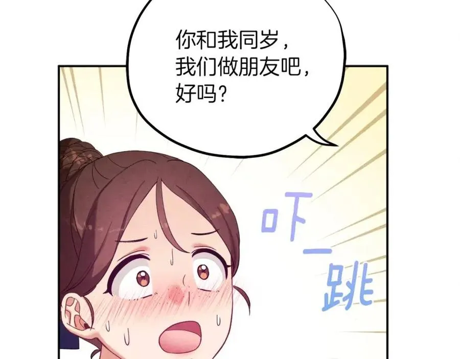 第35话 要宠幸别的女人？ 第103页