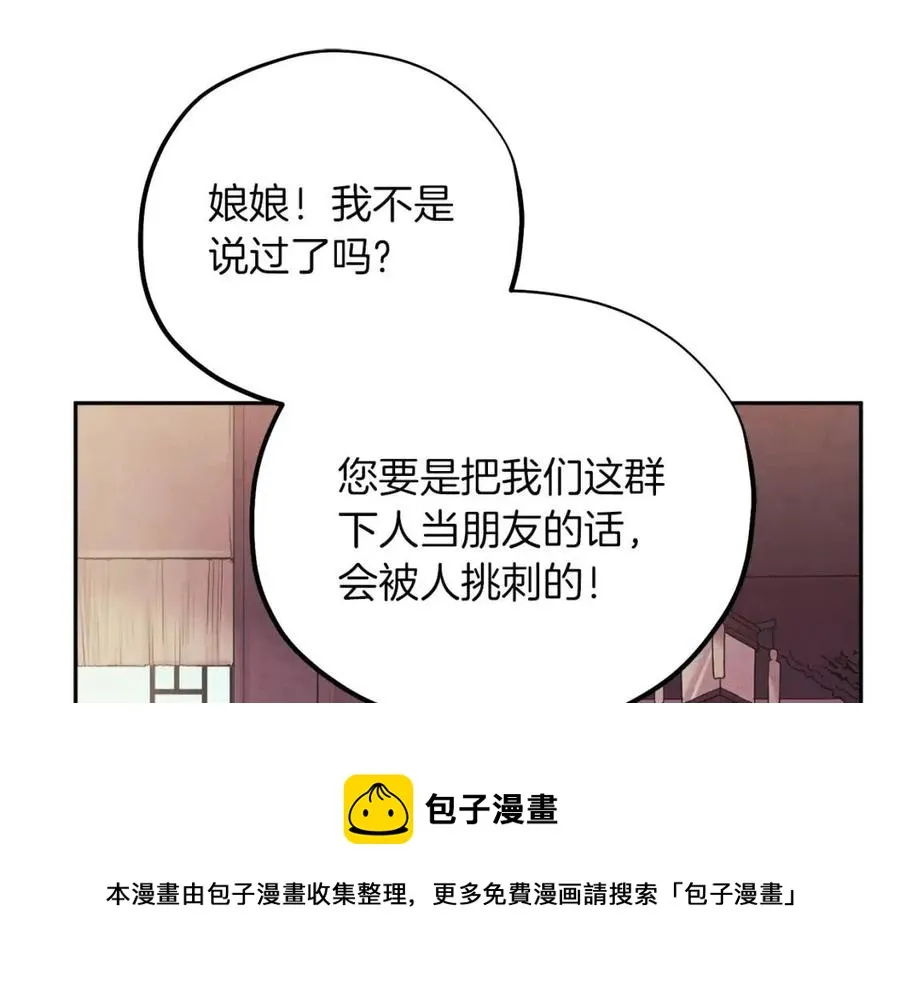 第35话 要宠幸别的女人？ 第105页