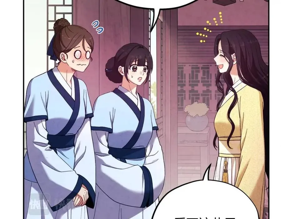 第35话 要宠幸别的女人？ 第106页