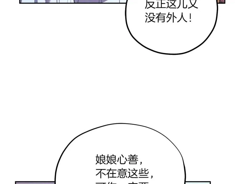 第35话 要宠幸别的女人？ 第107页