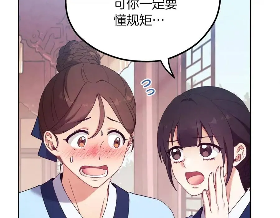 第35话 要宠幸别的女人？ 第108页