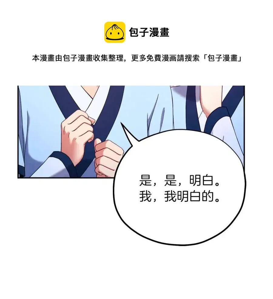 第35话 要宠幸别的女人？ 第109页