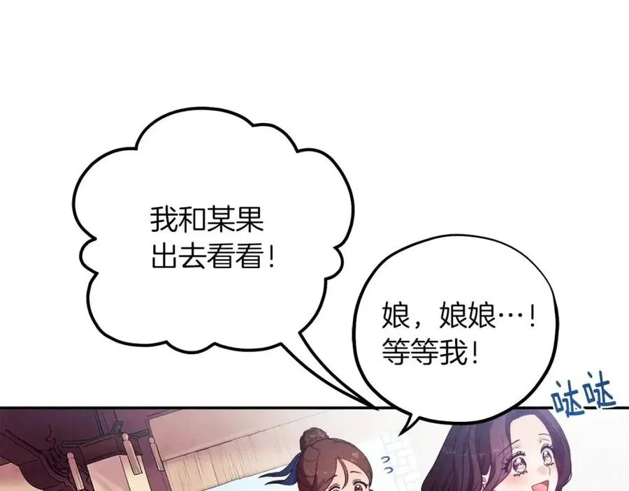 第35话 要宠幸别的女人？ 第116页