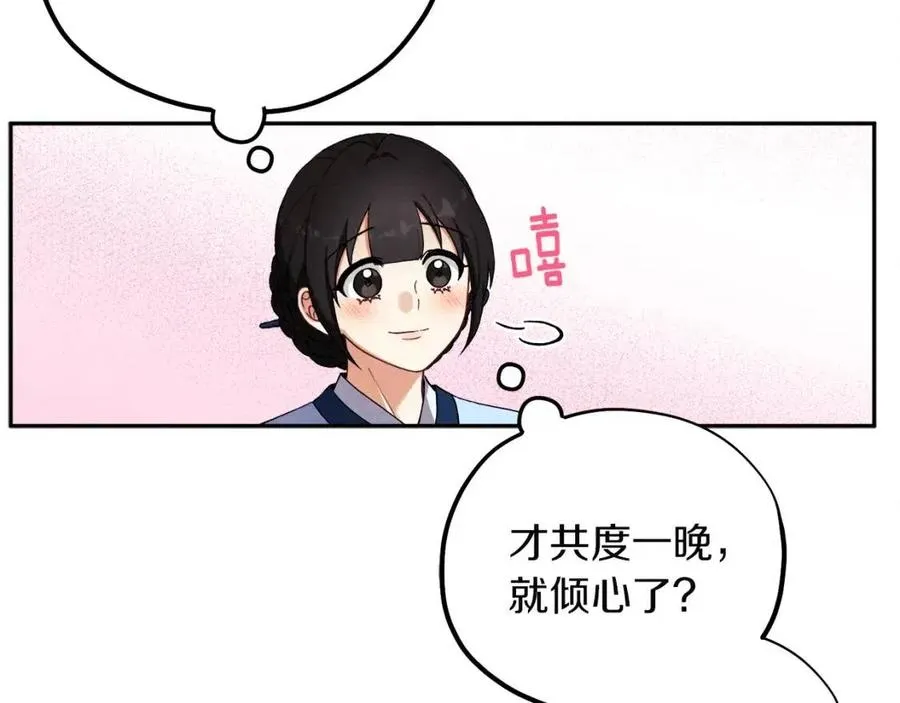 第35话 要宠幸别的女人？ 第118页