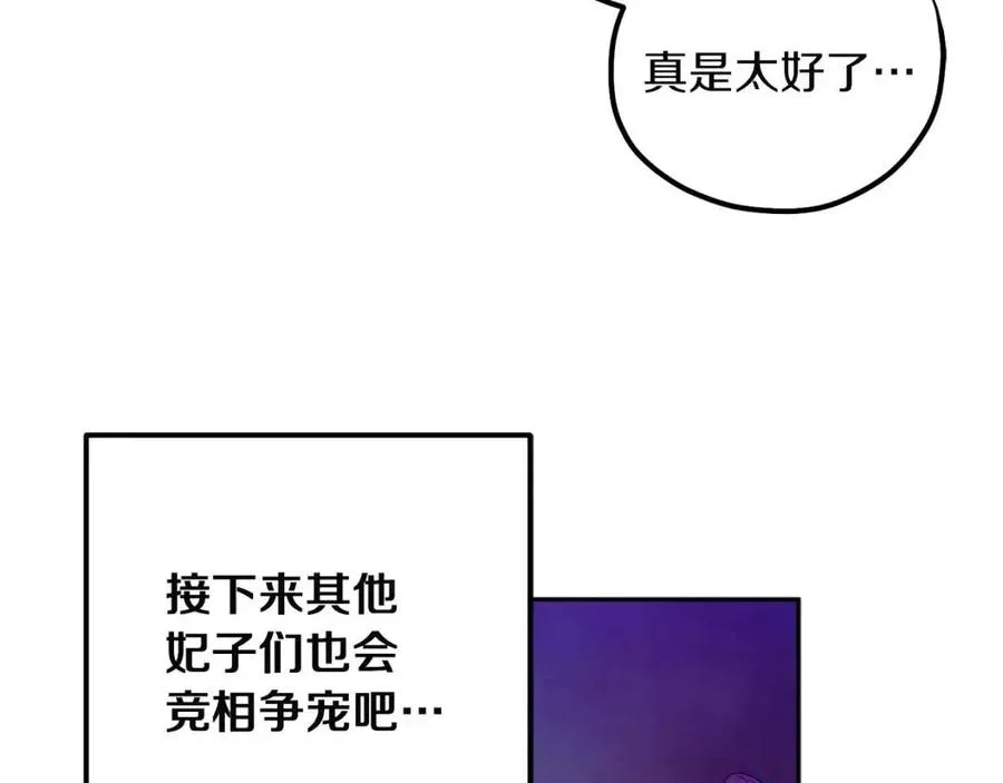 第35话 要宠幸别的女人？ 第119页