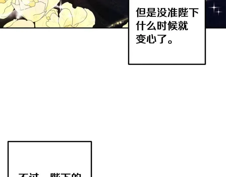 第35话 要宠幸别的女人？ 第124页