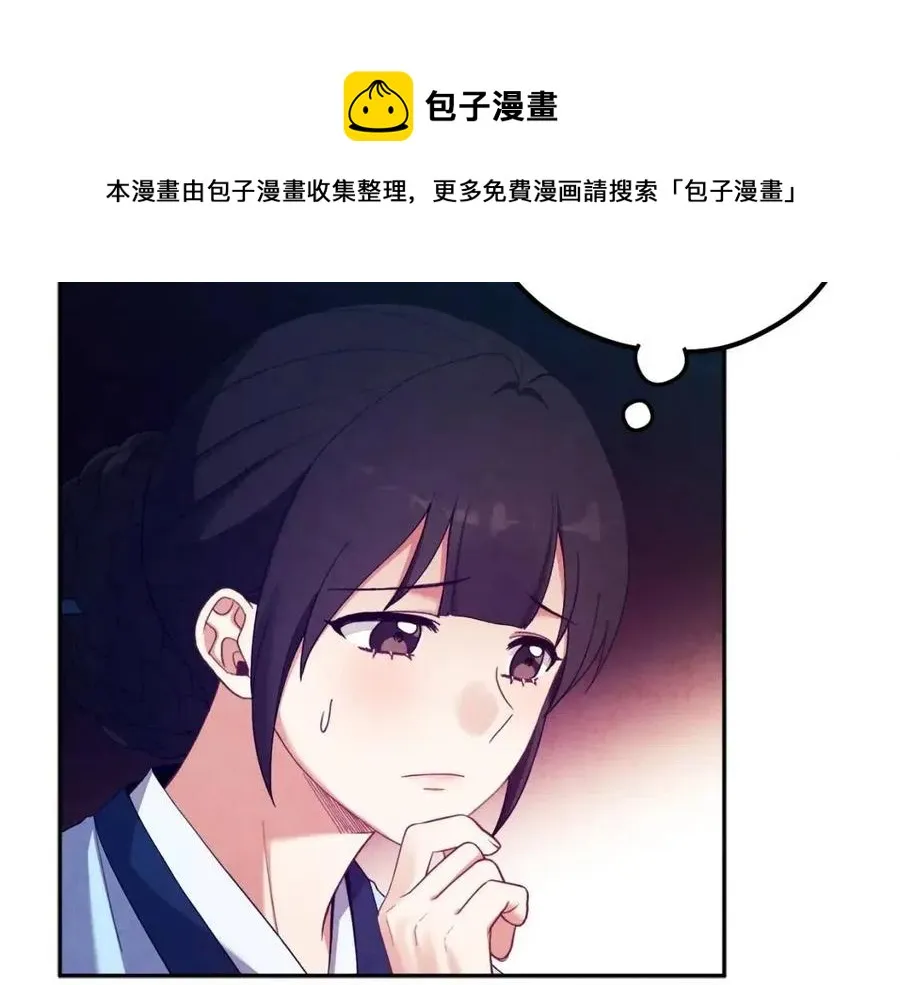 第35话 要宠幸别的女人？ 第133页