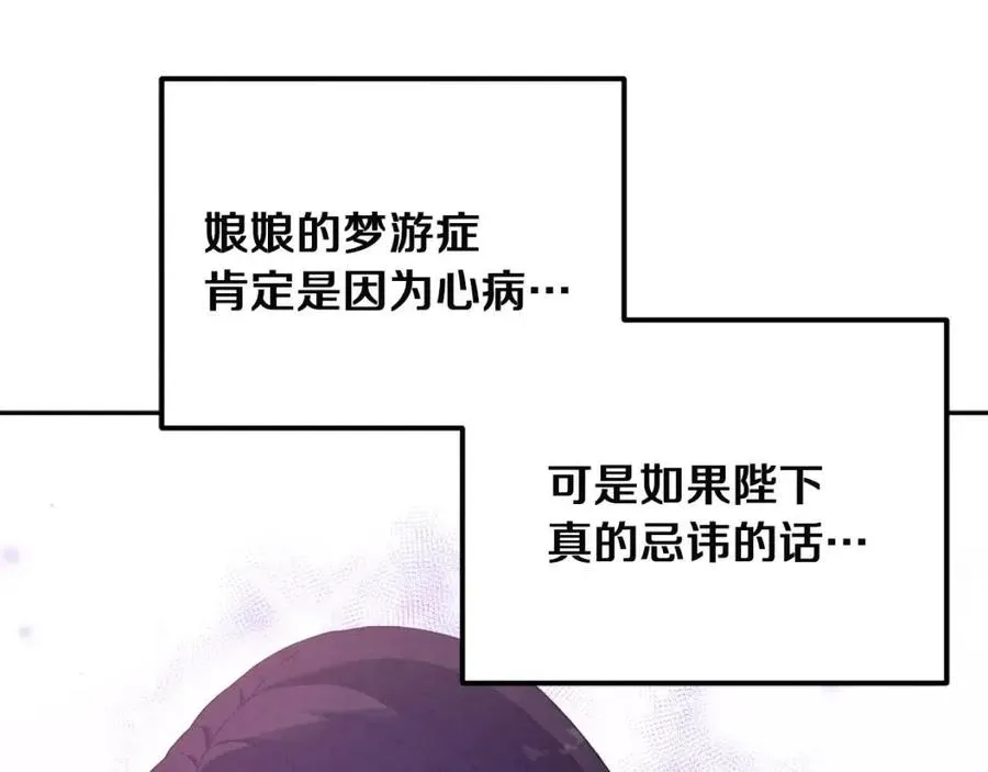 第35话 要宠幸别的女人？ 第138页