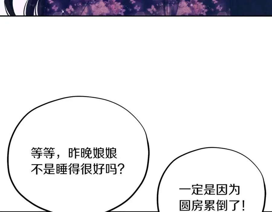 第35话 要宠幸别的女人？ 第140页