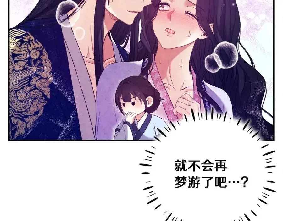 第35话 要宠幸别的女人？ 第143页