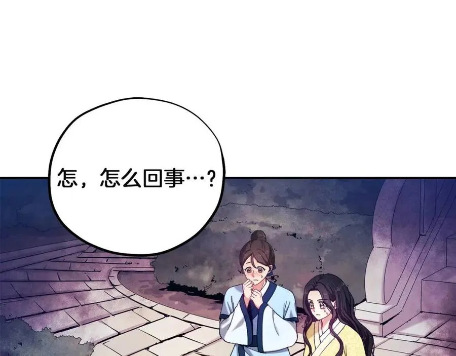第35话 要宠幸别的女人？ 第152页