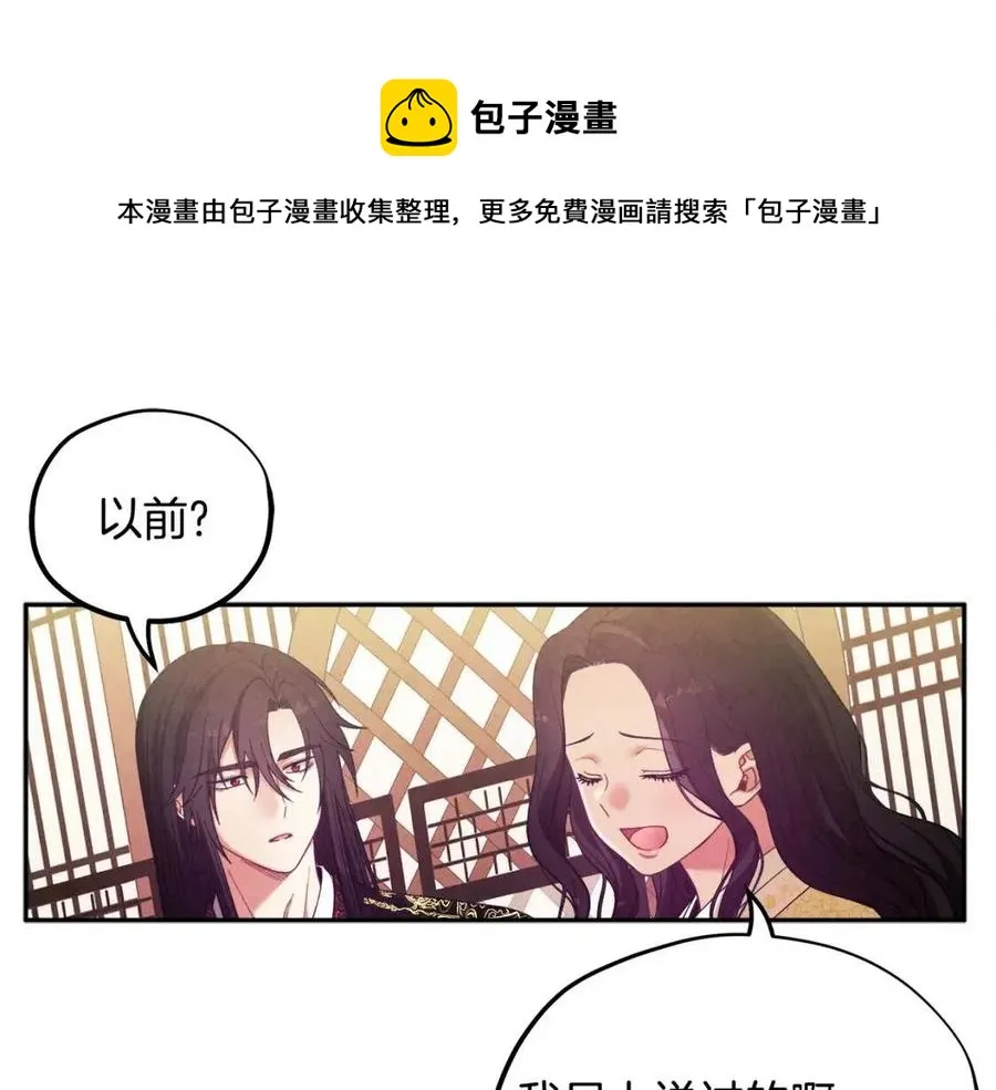 第37话 专属称呼 第1页