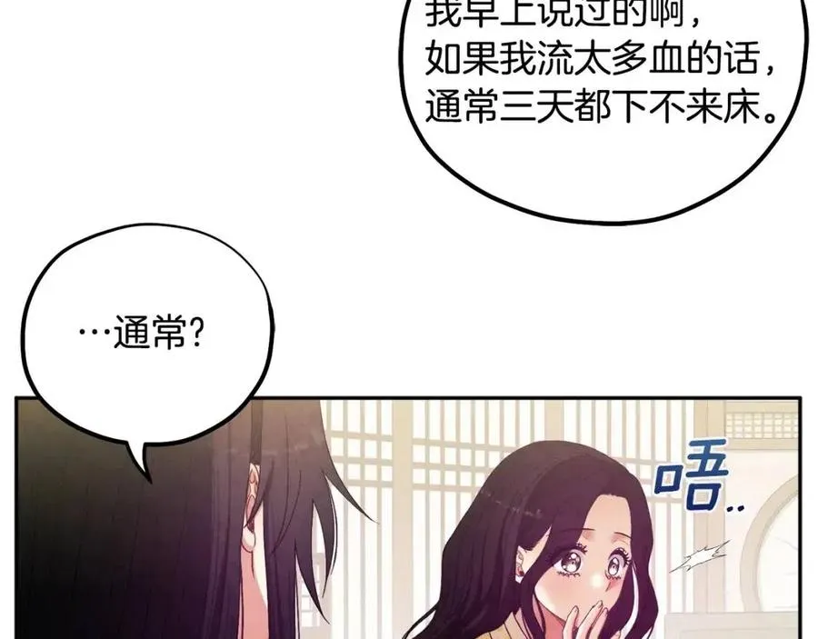 第37话 专属称呼 第2页