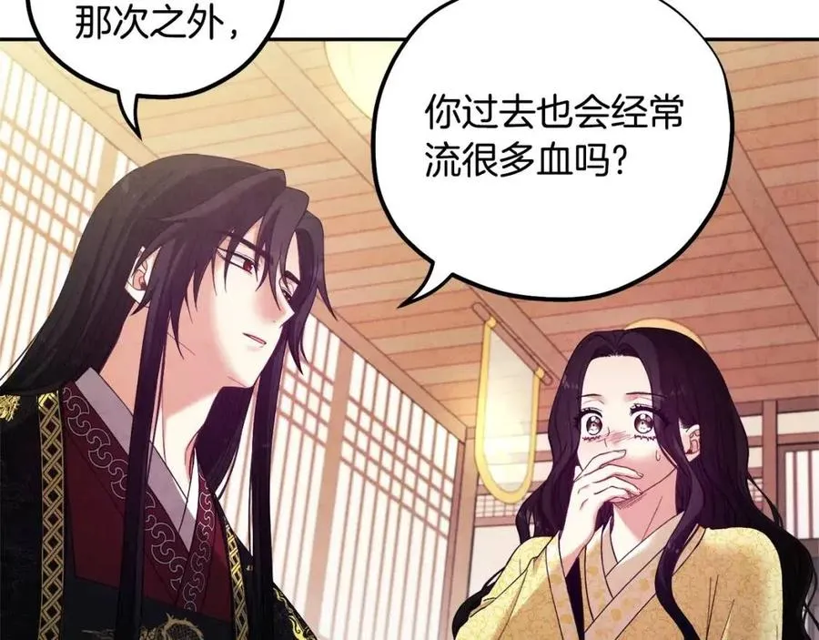第37话 专属称呼 第4页