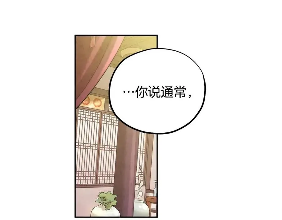 第37话 专属称呼 第10页