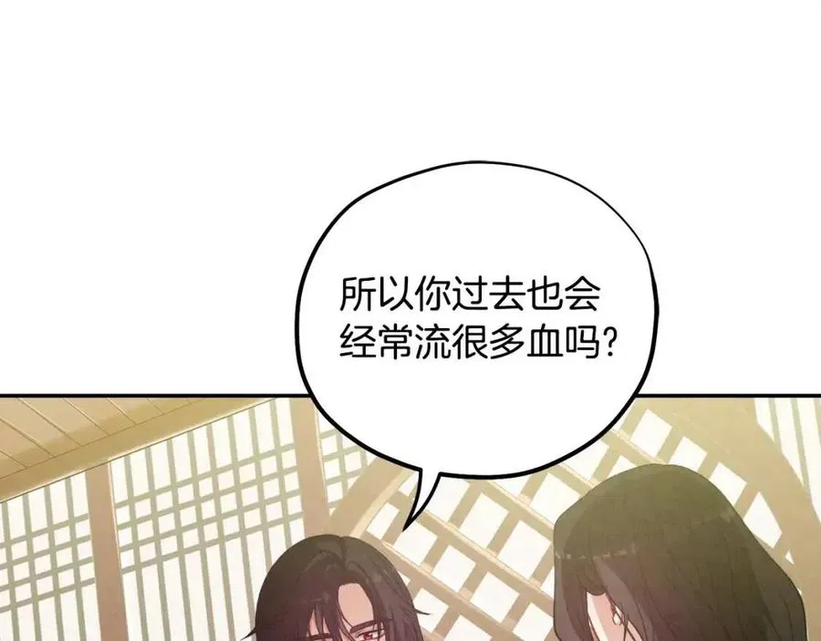 第37话 专属称呼 第11页