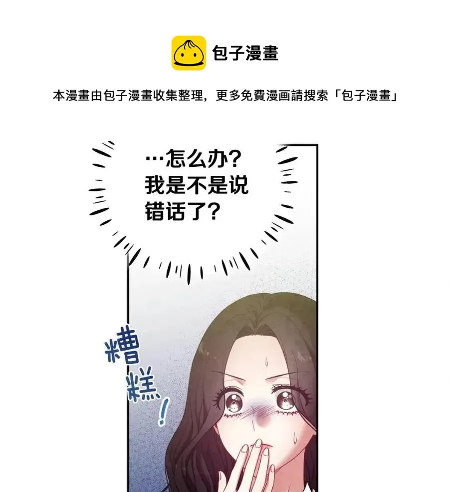 第37话 专属称呼 第13页