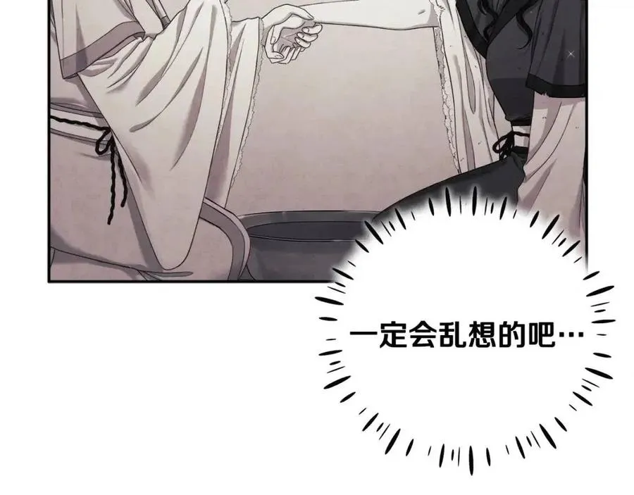 第37话 专属称呼 第16页