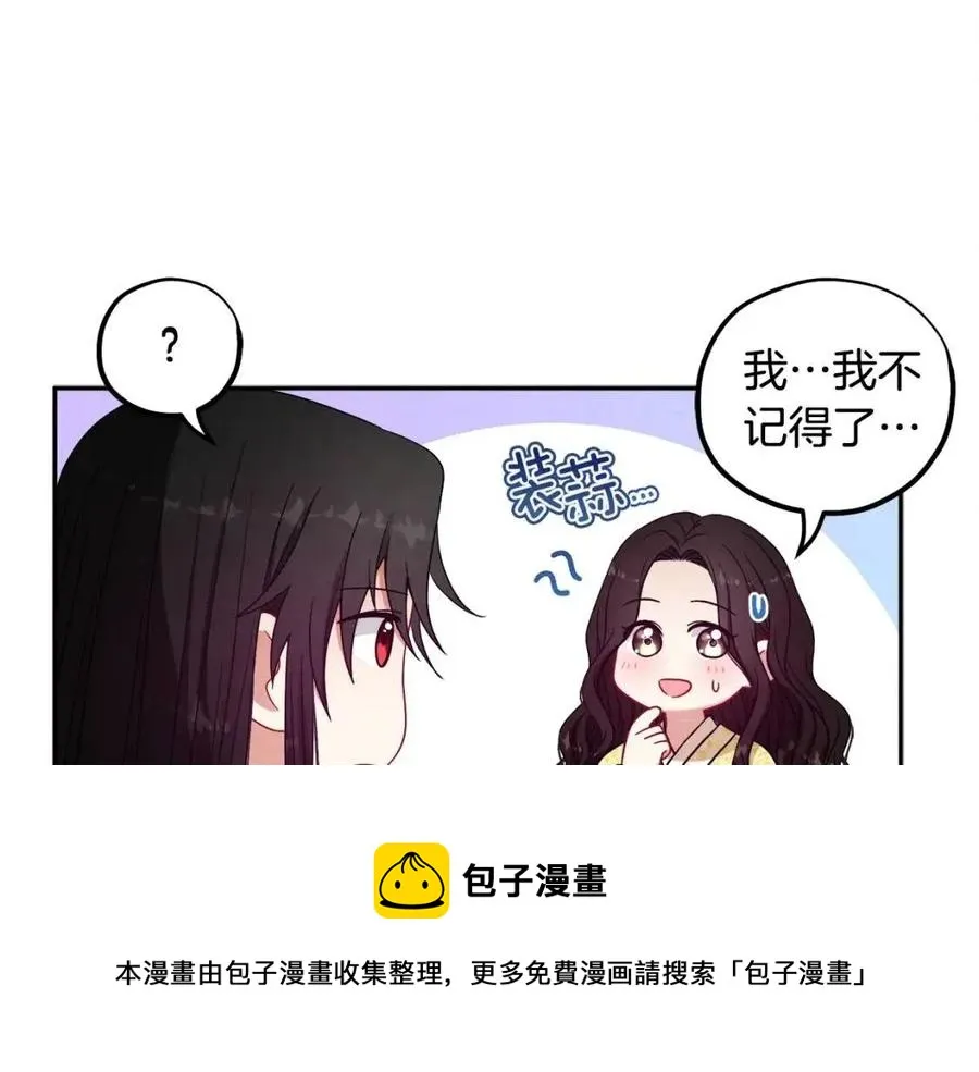 第37话 专属称呼 第17页