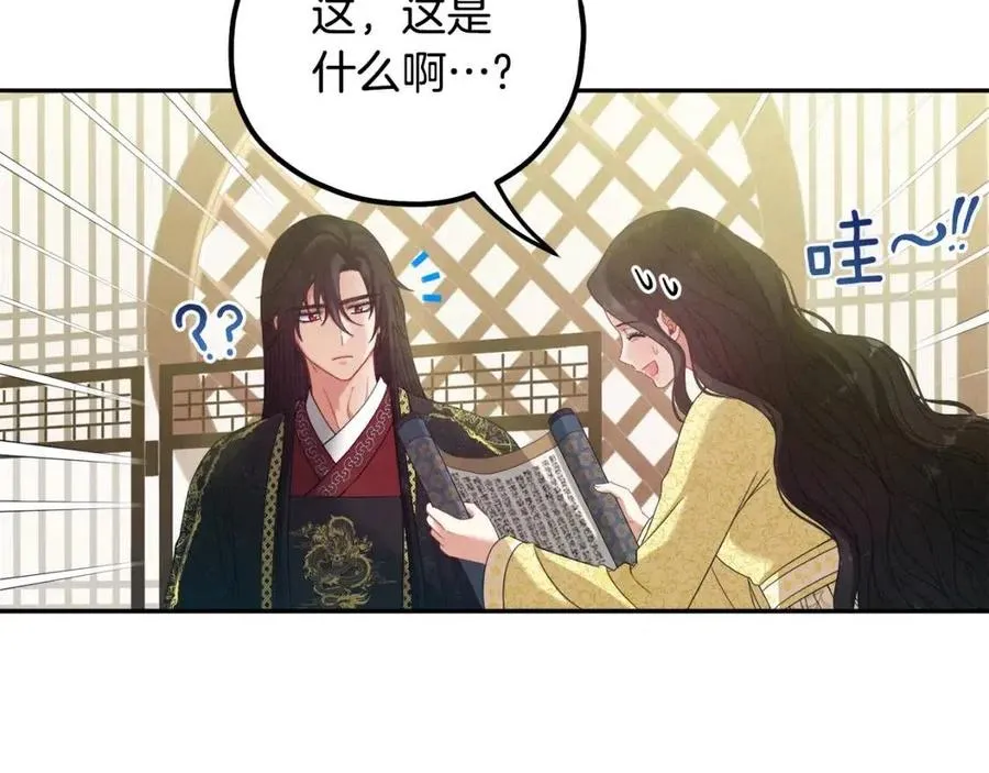 第37话 专属称呼 第19页