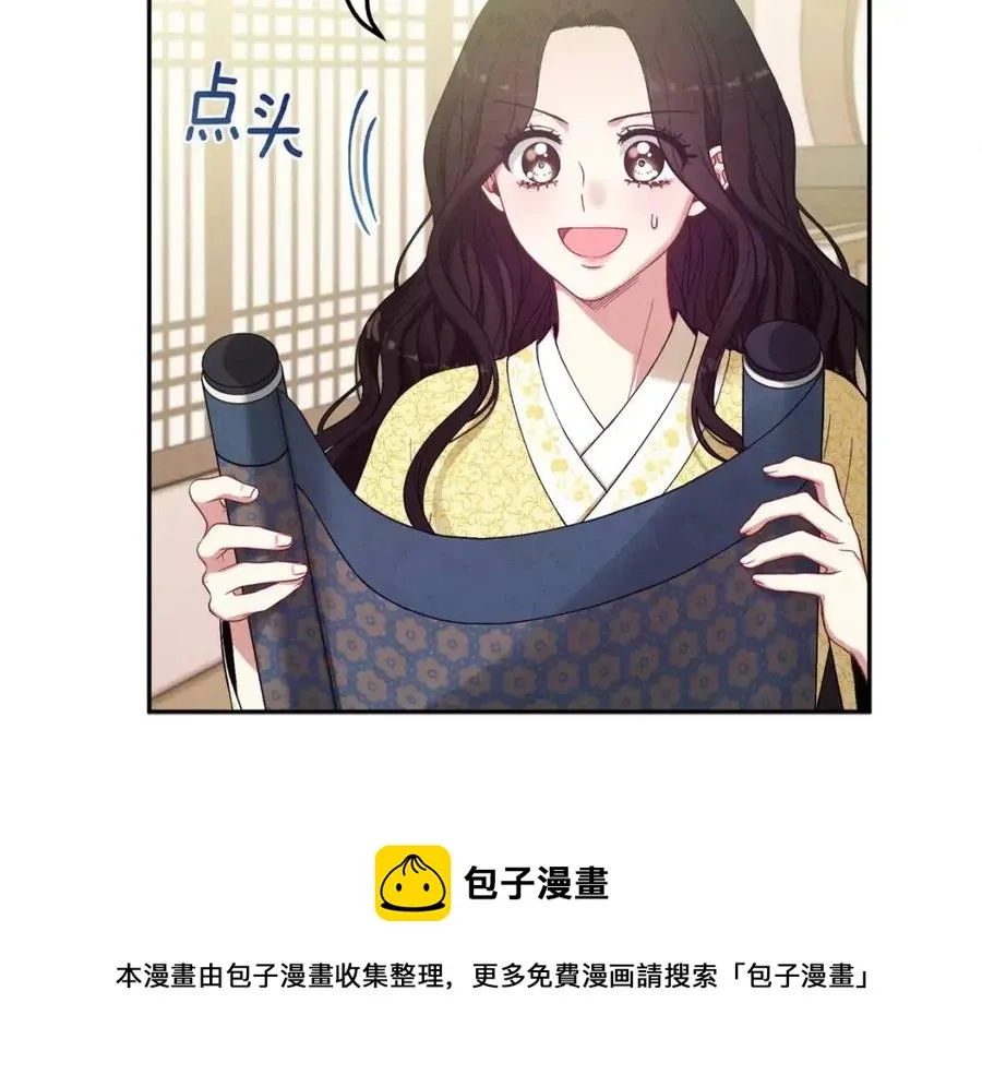 第37话 专属称呼 第21页