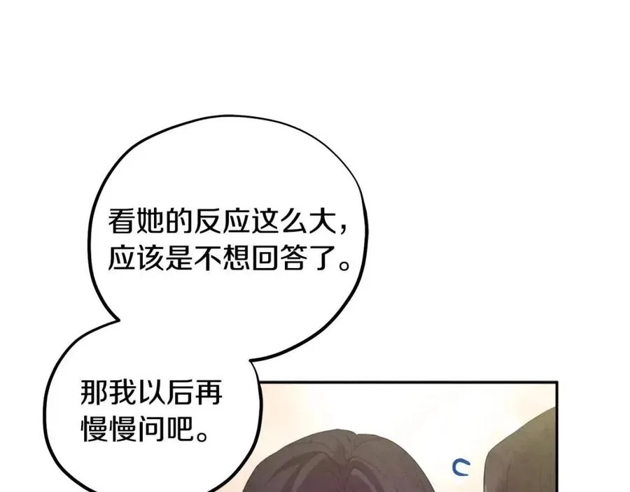 第37话 专属称呼 第30页