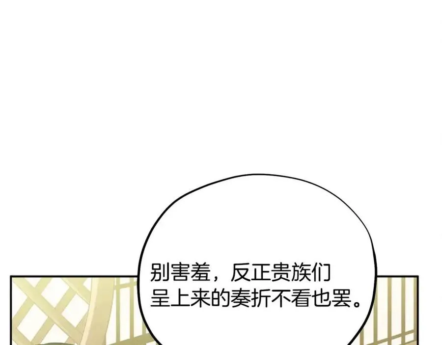 第37话 专属称呼 第32页