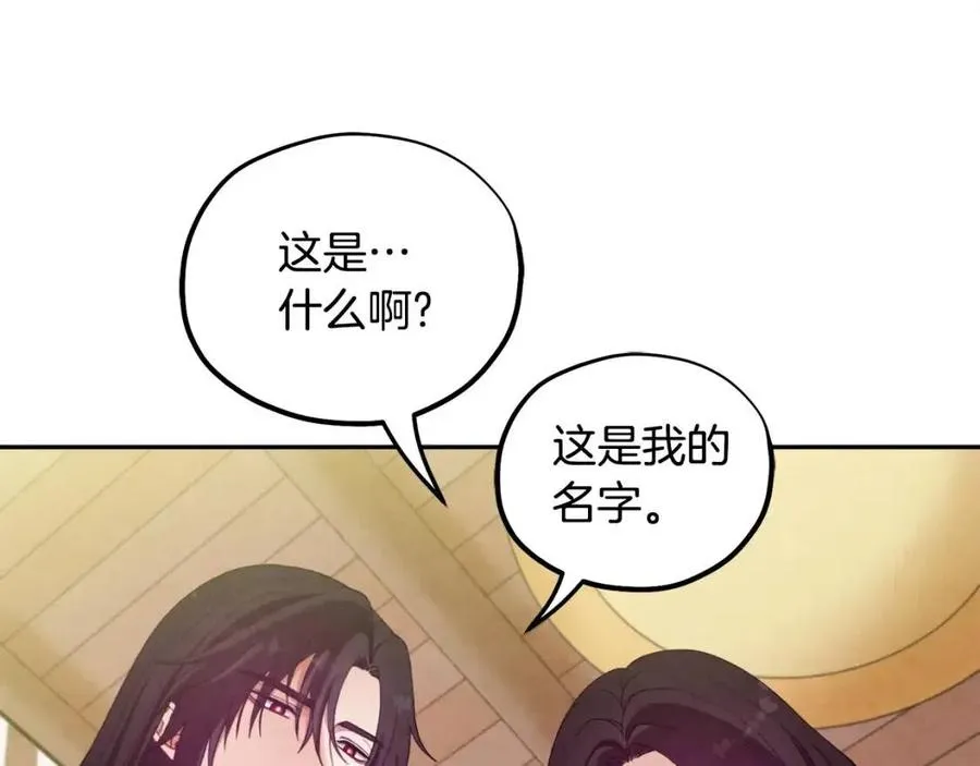 第37话 专属称呼 第40页