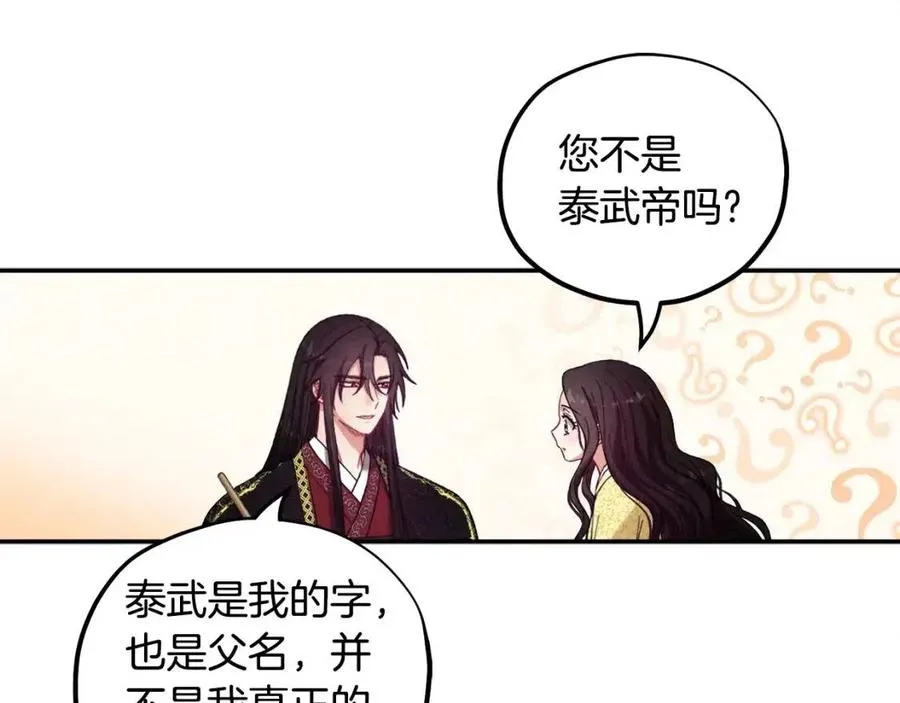 第37话 专属称呼 第42页
