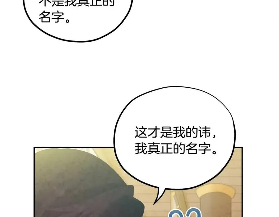 第37话 专属称呼 第43页