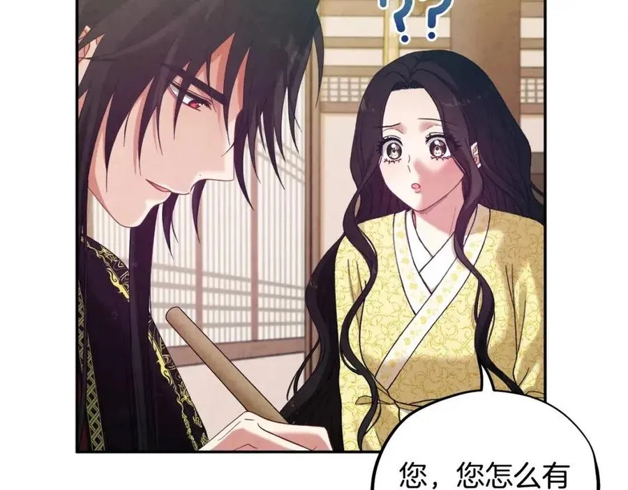 第37话 专属称呼 第44页