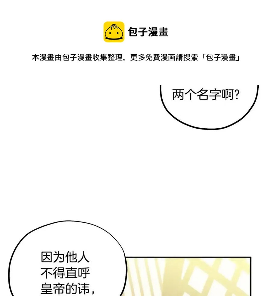 第37话 专属称呼 第45页